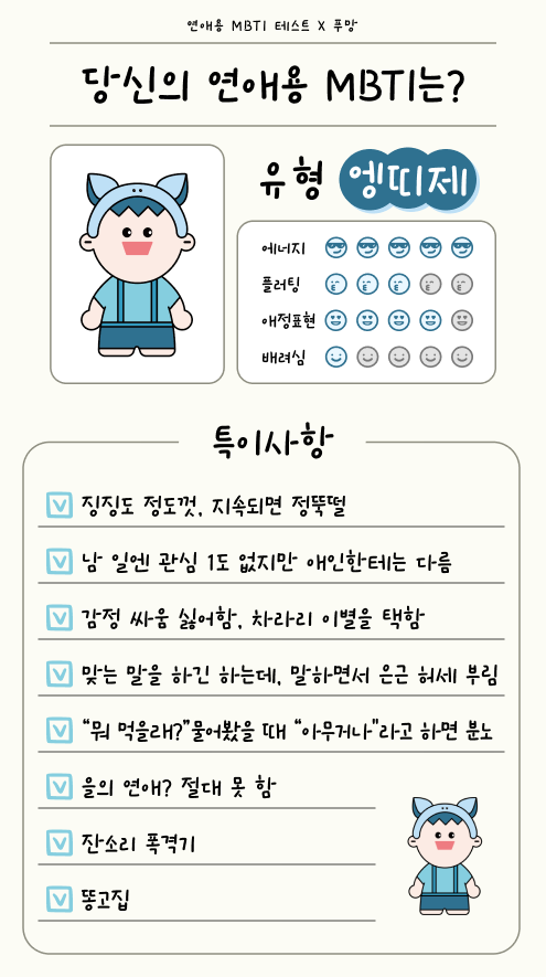 MBTI 연애 테스트 나의 연애 유형은? (결과, 링크) 3