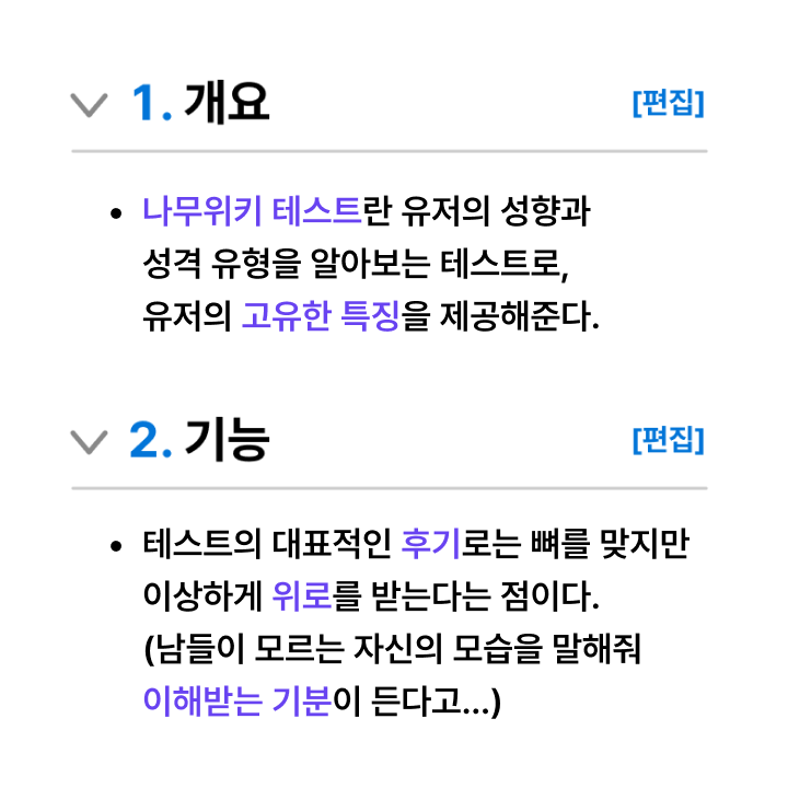 나무위키의 주요 특징과 편집 시스템