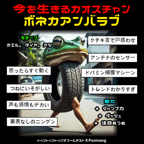 トゥントゥントゥンサフールテスト