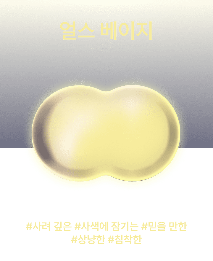 얼스 베이지